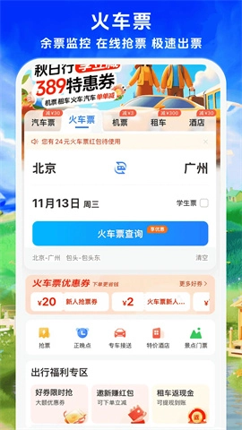 铁行汽车票最新版下载
