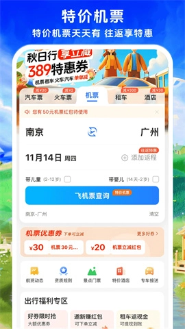 铁行汽车票2
