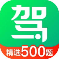 驾考一点通