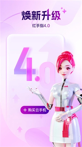 红手指云手机专业版图1