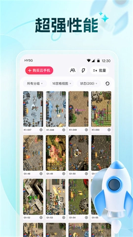 红手指云手机专业版图2