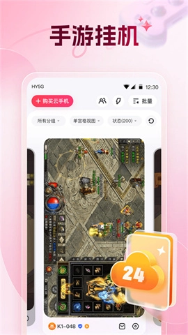 红手指云手机专业版图3
