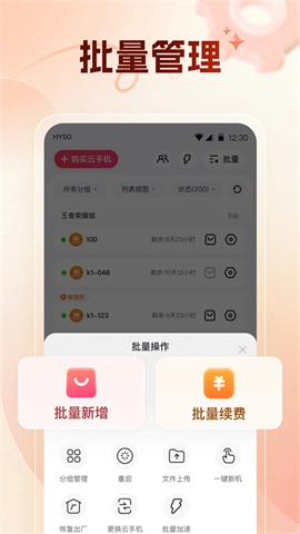 红手指云手机专业版图4