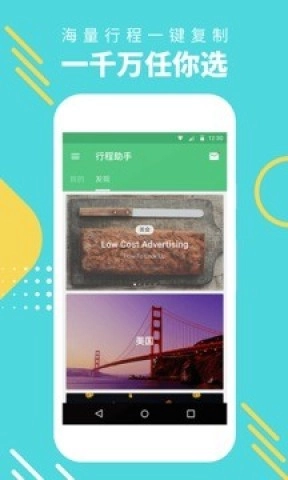 穷游行程助手官方版图2