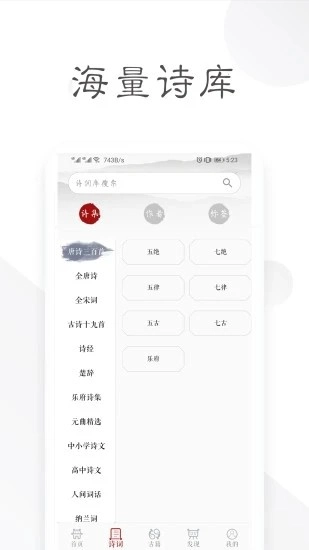 诗词宝典(1)