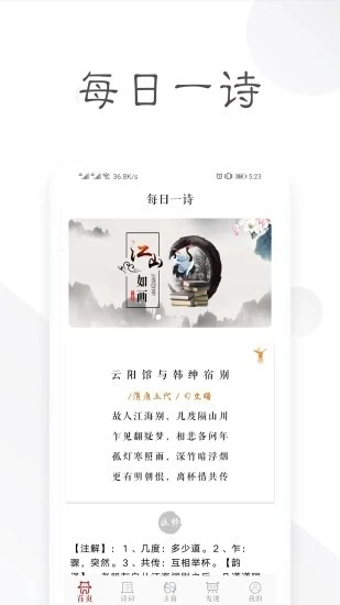 诗词宝典(2)