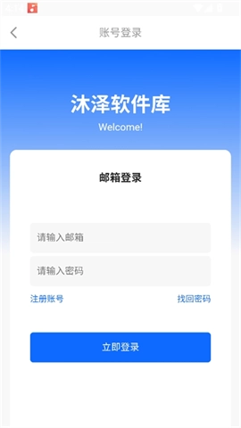 沐泽软件库