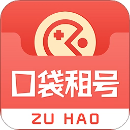 口袋租号