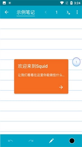 Squid安卓版图2