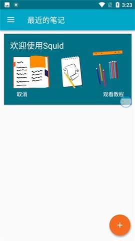 Squid安卓版图1