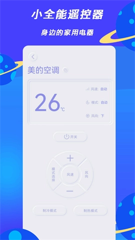 小全智能遥控器图1