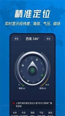 超级准指南针软件下载