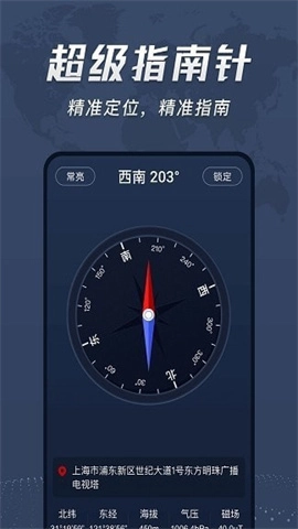 超级准指南针软件下载