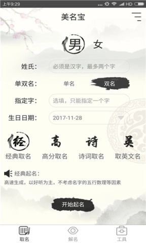 美名宝起名取名图2
