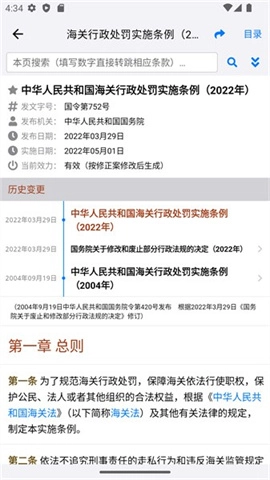 法律法规速查截图3