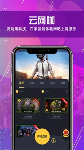 云网咖截图1