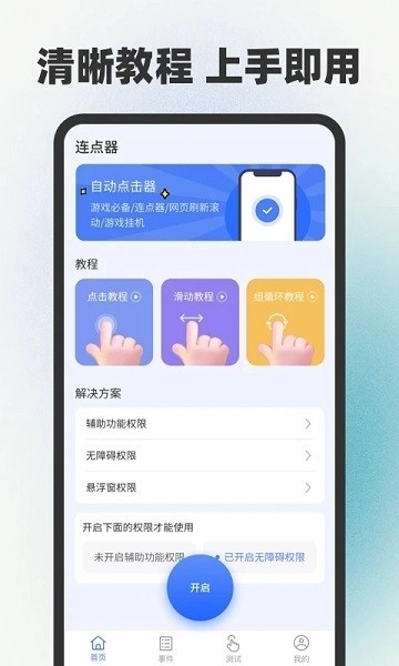 手指连点器图1