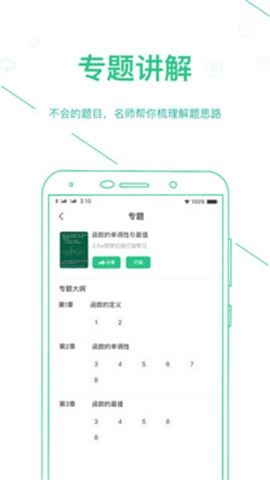 浙教高分图2