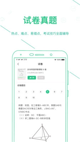 浙教高分图4