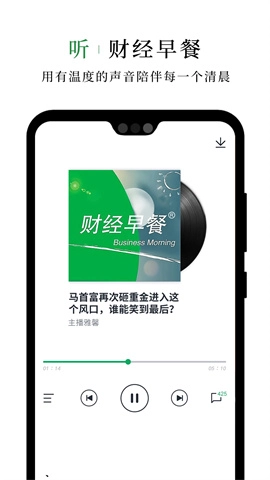 财经早餐官网版下载