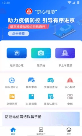 北京交警进京证手机最新版图1