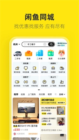 闲鱼网的二手交易平台图4
