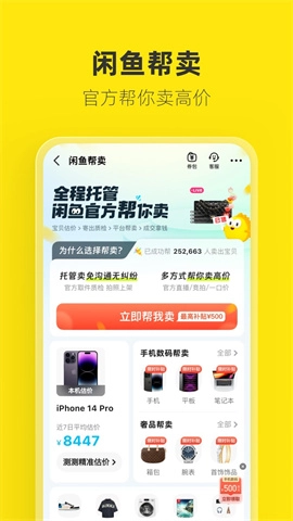 闲鱼网的二手交易平台图1