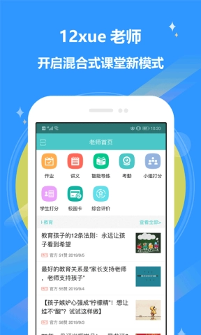 12xue老师端图1