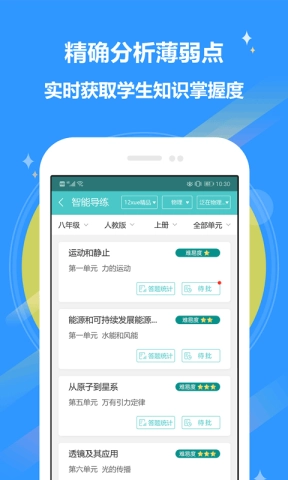 12xue老师端图2