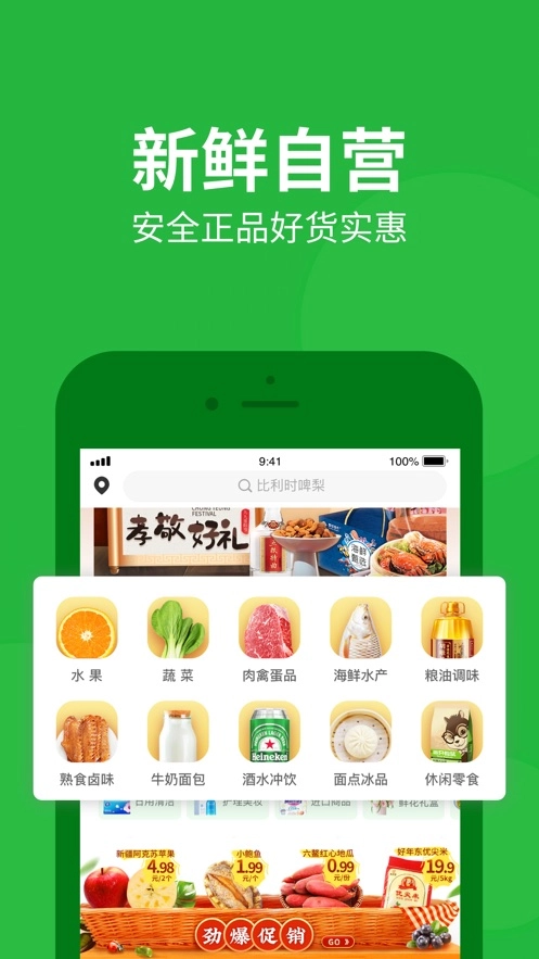 朴朴生鲜配送图2