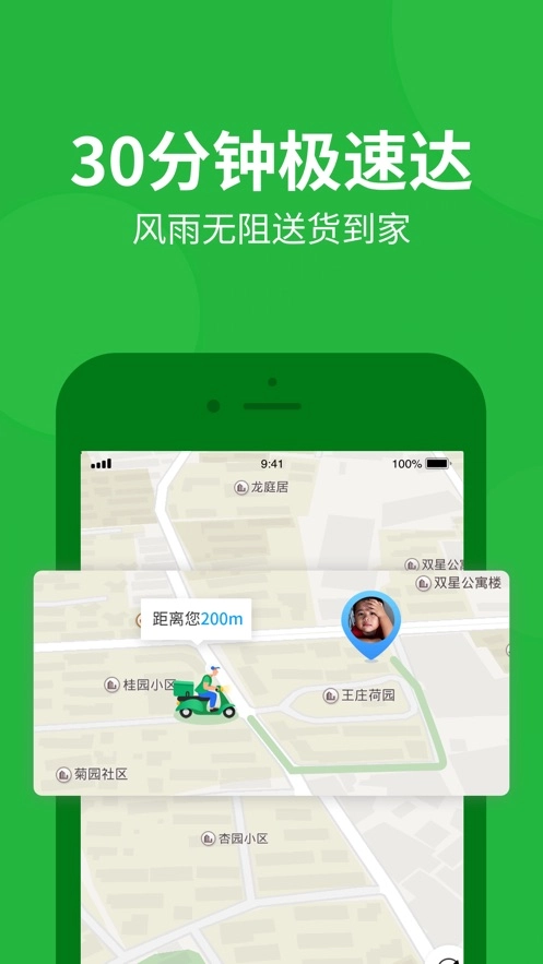 朴朴生鲜配送图3