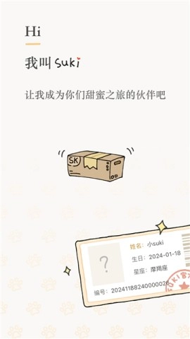 suki情侣图2