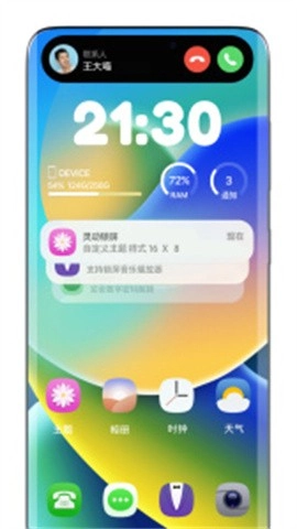 灵动岛安卓版图3