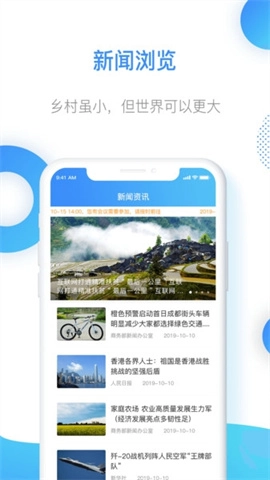 智慧乡村服务图1