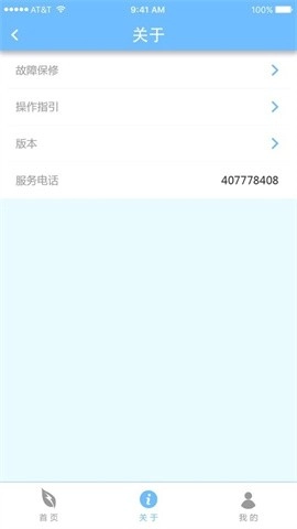 德能管家手机版图4