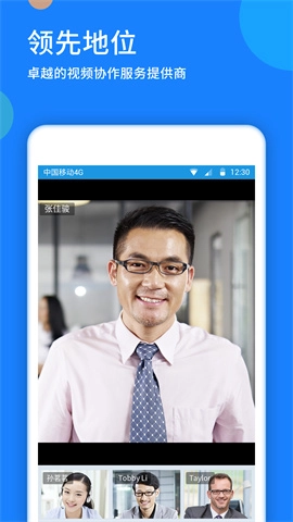 好视通视频会议（FastMeetingcloud）图1