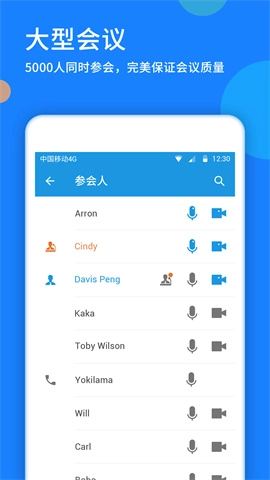 好视通视频会议（FastMeetingcloud）图2