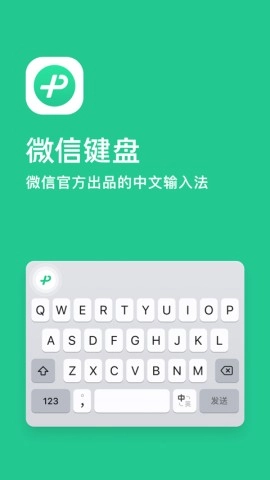 微信键盘(1)