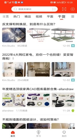 室内设计联盟官方版图1