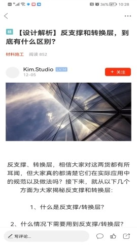 室内设计联盟官方版图2