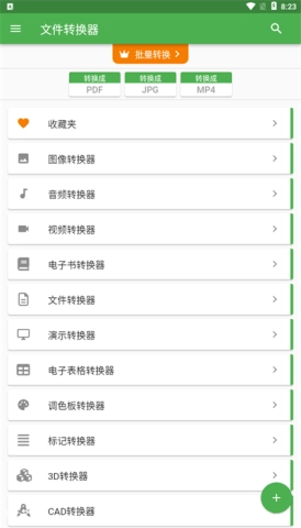 file converter图3