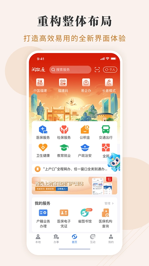 福建政务服务图1