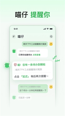 喵记多图3