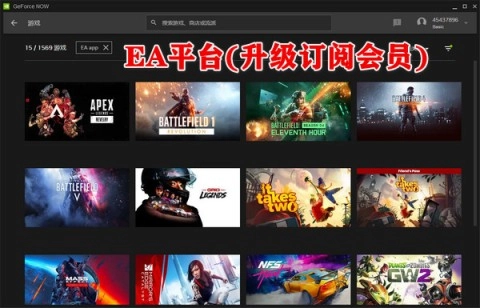 英伟达云游戏（GeForce NOW）图3