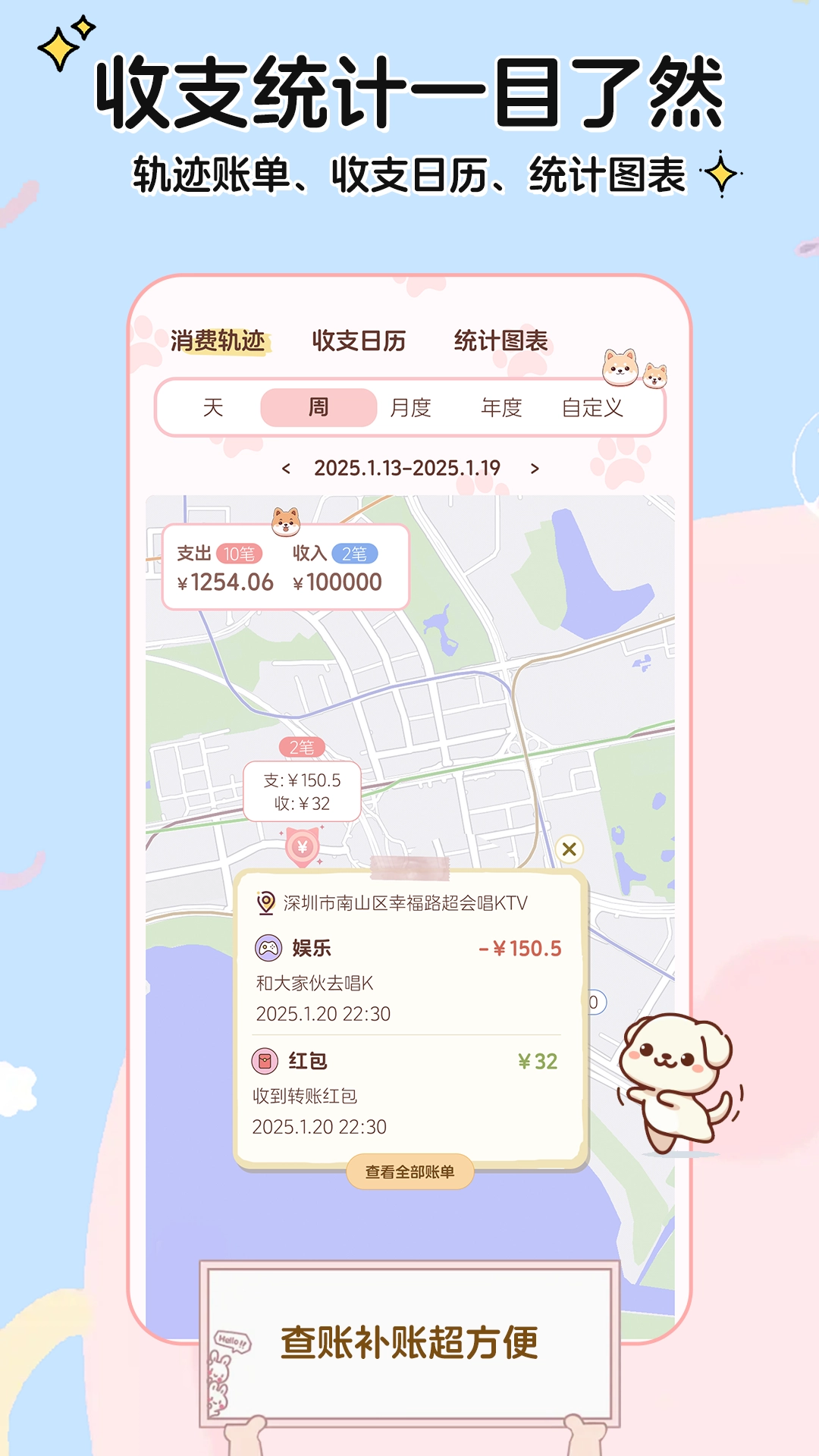 阿兜记账图3
