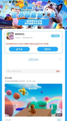 虫虫助手元梦之星世界地图站截图1