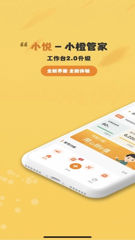管家工作台安卓版图1