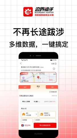 边界猎手直装版