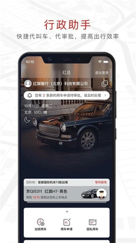 旗妙出行手机免费版图1