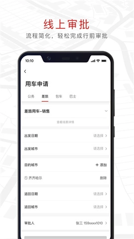 旗妙出行手机免费版图2